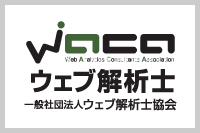 WACAウェブ解析士協会