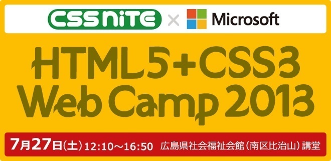 CSS Nite with Microsoft 「HTML5+CSS3 Web Camp 2013」