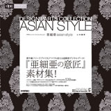 亜細亜　asian style