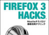 『『Mozilla Japan』様より「Firefox 3 Hacks」をご提供いただきました！』の記事に飛びます